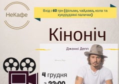 Киноночь с Джонни Деппом в НеКафе