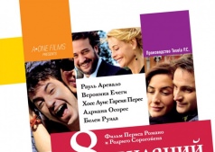 Фильм 8 свиданий