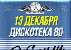 Дискотека ЖИГУЛИ