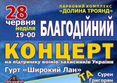 БЛАГОТВОРИТЕЛЬНЫЙ КОНЦЕРТ