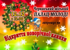 Открытие новогодней елки в Юго-Западном районе!!!