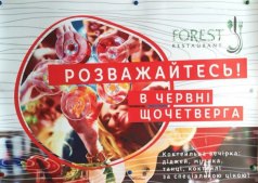 Вечеринка "Развлекайтесь" в "Forest"