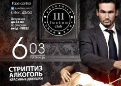 "Молчи женщина, твой день 8 марта"