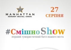 СмішноShow - первый юмористический батл в Че