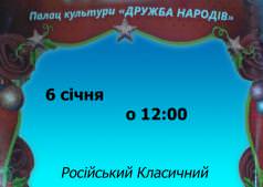 Балет Лускунчик