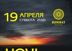 НОЧЬ ПЕРЕД РАССВЕТОМ