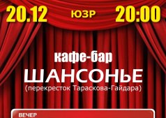 Вечер COMEDY в кафе-баре "ШАНСОНЬЕ"
