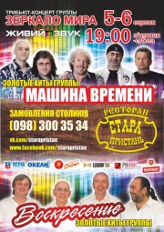 Трибьют-концерт группы "Зеркало мира" в ресторане "Старая пристань"