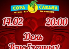 День Влюбленных!!!