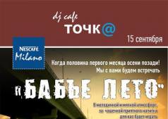 Бабье лето