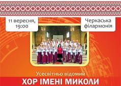 Доброчинний концерт голландського хору імені Миколи Лисенка 