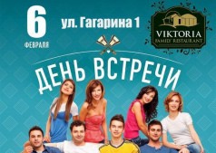 День встречи выпускников в ресторане "Виктория"