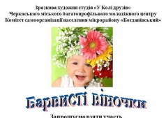 Красочные веночки