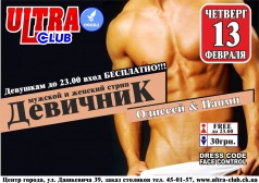 Девичник от ночного клуба УЛЬТРА - СТРИП ШОУ