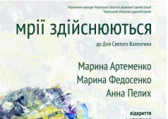 «Мрії здійснюються»