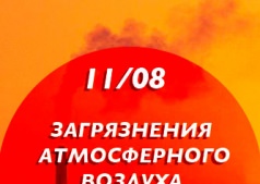 ЧЕРКАССЫ В ОПАСНОСТИ загрязнения атмосферного воздуха диоксидом азота 1-й степени опасности