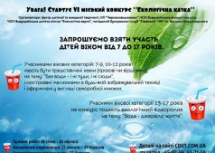 VI городской конкурс "Экологическая сказка"