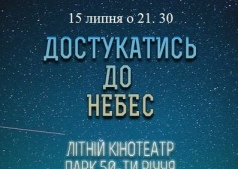  кинофильм "Достучаться до небес" 