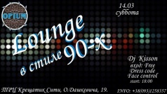 Lounge в стиле 90-х
