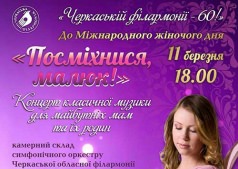 Концерт классической музыки к Международному женскому дню для будущих мам и их семей « Улыбнись , малыш ! »