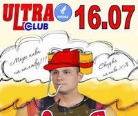 16 ИЮЛЯ - ПИВНАЯ PARTY! С флаером вход БЕСПЛАТНО!