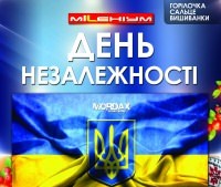 ДЕНЬ НЕЗАЛЕЖНОСТІ УКРАЇНИ @ MILLENIUM 2000 / 24.