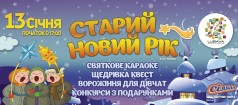 В ТРЦ «Любава» состоится празднование Старого Нового года