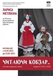 Читаючи Кобзар
