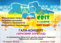 Гала-концерт "Звездный звездопад"