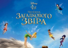 Мультфильм Феи и легенда загадочного зверя 3D
