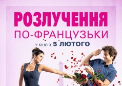 Фильм Развод по-французски