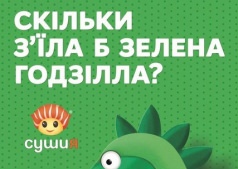 Беспрецедентная акция от «Сушия» - 8 блюд за 79 грн! 