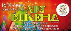 Арт-уикенд в ТРЦ "Любава"
