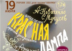 АукцЫон на О-Порке