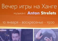 Вечер игры на редком инструменте Ханг