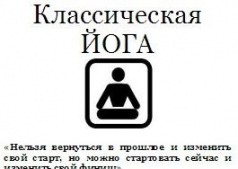 Йога - приэднуйся