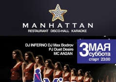 "Miss MANHATTAN" финал.(Вечеринка)