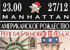 Вечеринка «Американское рождество» Генеральная репетиция Нового года.