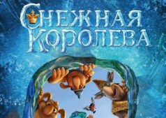 Мультфильм Снежная королева 2: Перезаморозка 3D