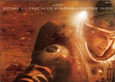 Фильм Марсианин 3D