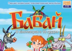 Мультфильм Бабай