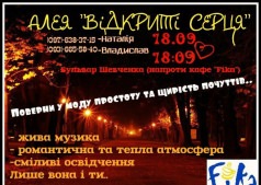 Презентация уличного кафе "Аллея "Открытые сердца""