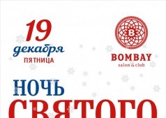 Ночь Святого Николая