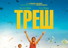 Фильм Трэш