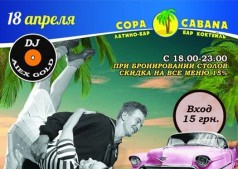 РЕТРО-ВЕЧЕРИНКА в CopaCabana!