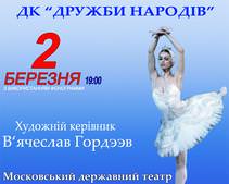 ЛЕБЕДИНОЕ ОЗЕРО Г.ЧЕРКАССЫ