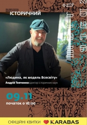 Історико-етнографічний вечір з Андрієм Темченко