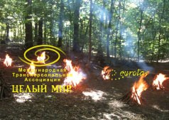 Кэмп в Холодном Яру "Сила Огня"