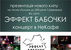Эффект Бабочки