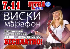 Виски марафон @ ULTRA CLUB 